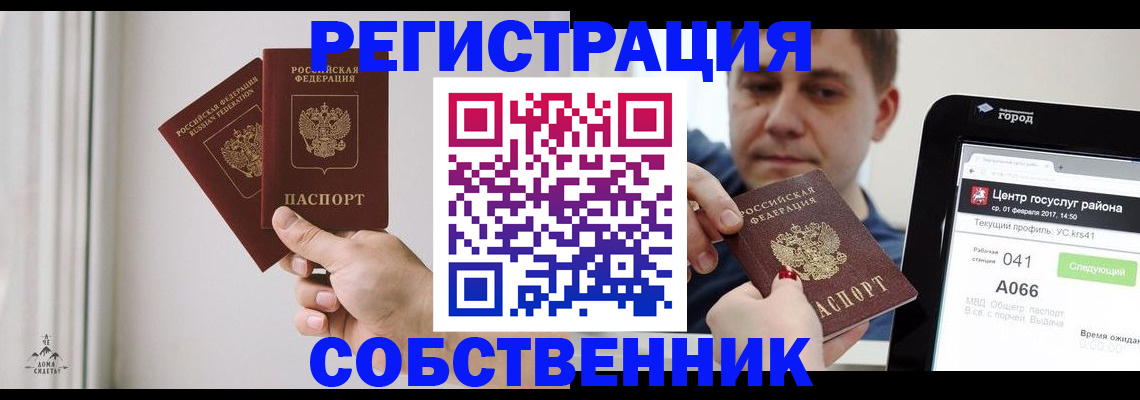 прописка для работы в Сорочинске