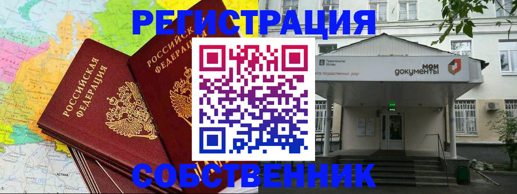 прописка штамп в Сорочинске